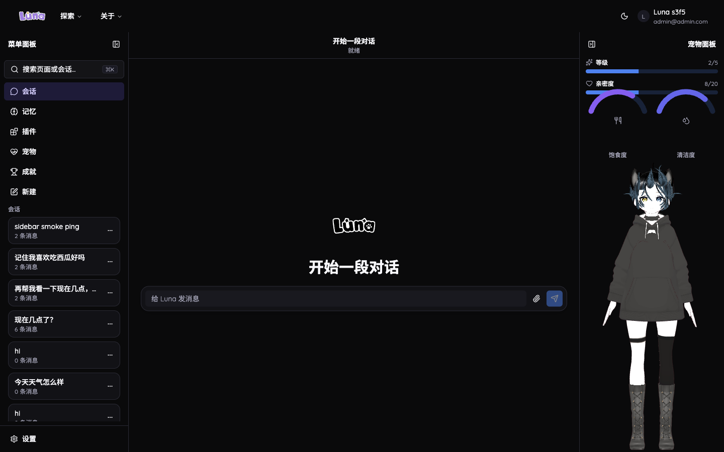 Luna Web 聊天室界面，左侧会话列表，中间输入框，右侧宠物面板